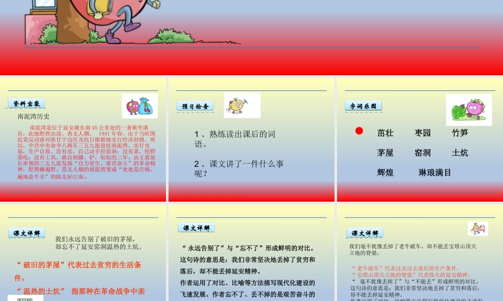 延安我把你追寻延安精神模板.pptx