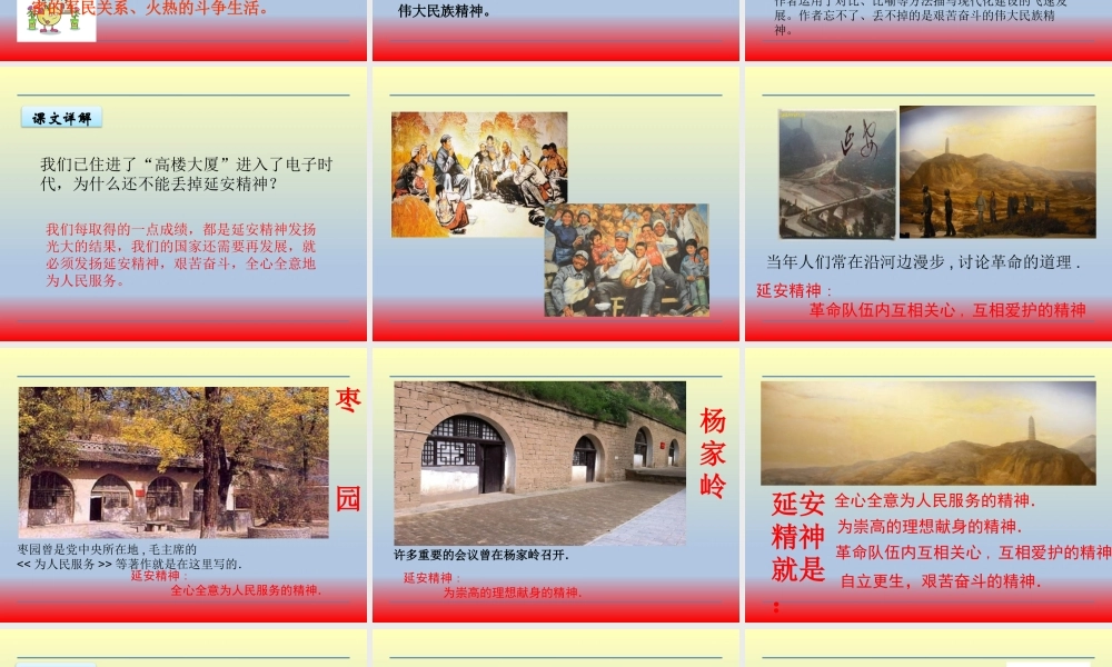 延安我把你追寻延安精神模板.pptx