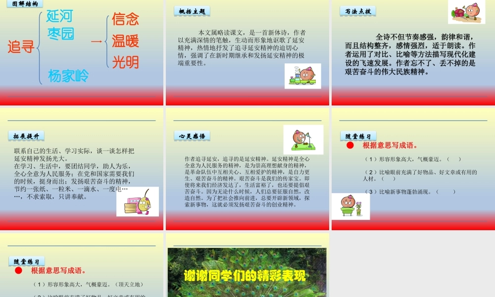 延安我把你追寻延安精神模板.pptx