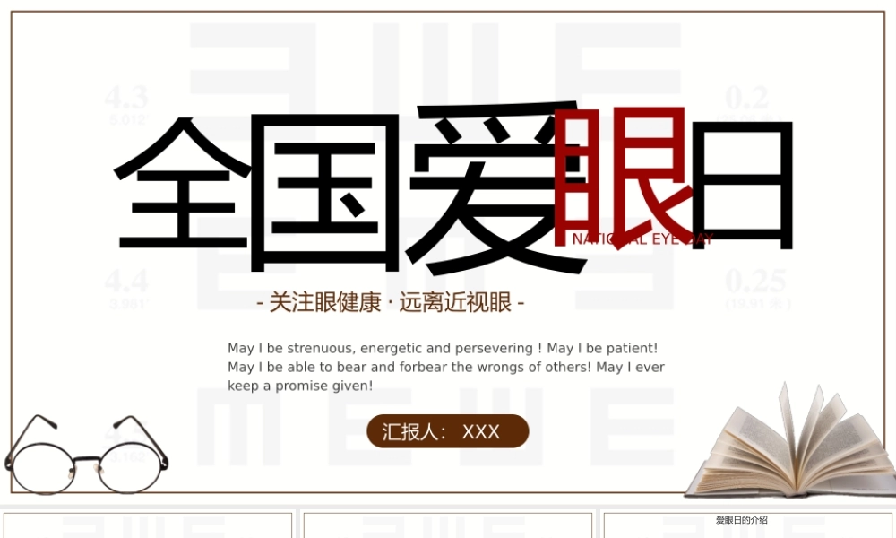 全国爱眼日-关注眼健康远离近视眼PPT模板.pptx