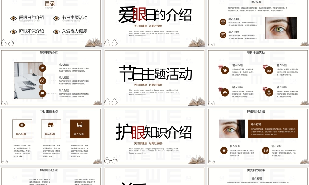 全国爱眼日-关注眼健康远离近视眼PPT模板.pptx