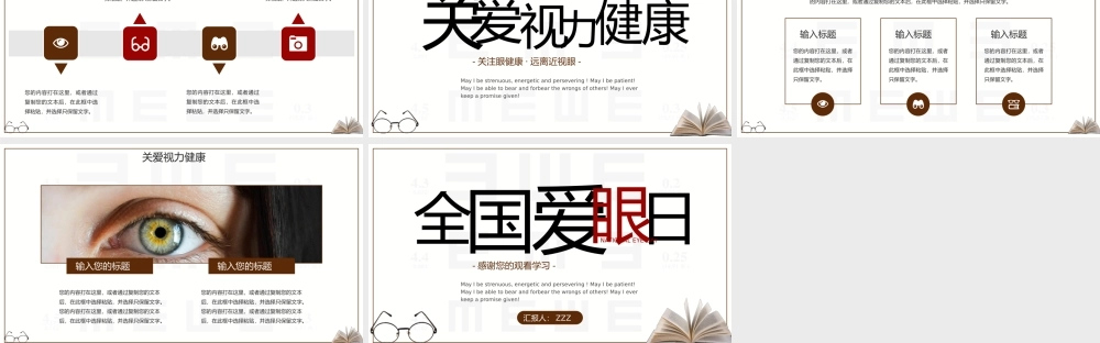 全国爱眼日-关注眼健康远离近视眼PPT模板.pptx