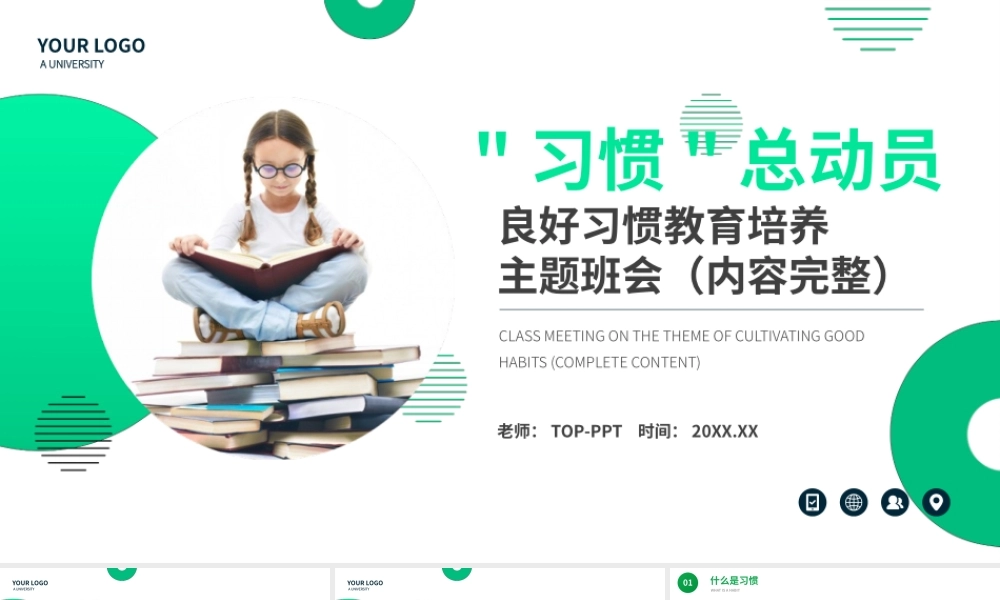 良好习惯养成总动员主题班会PPT模板下载.pptx