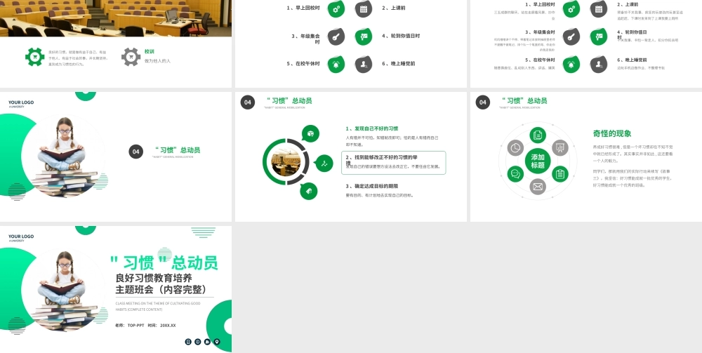 良好习惯养成总动员主题班会PPT模板下载.pptx