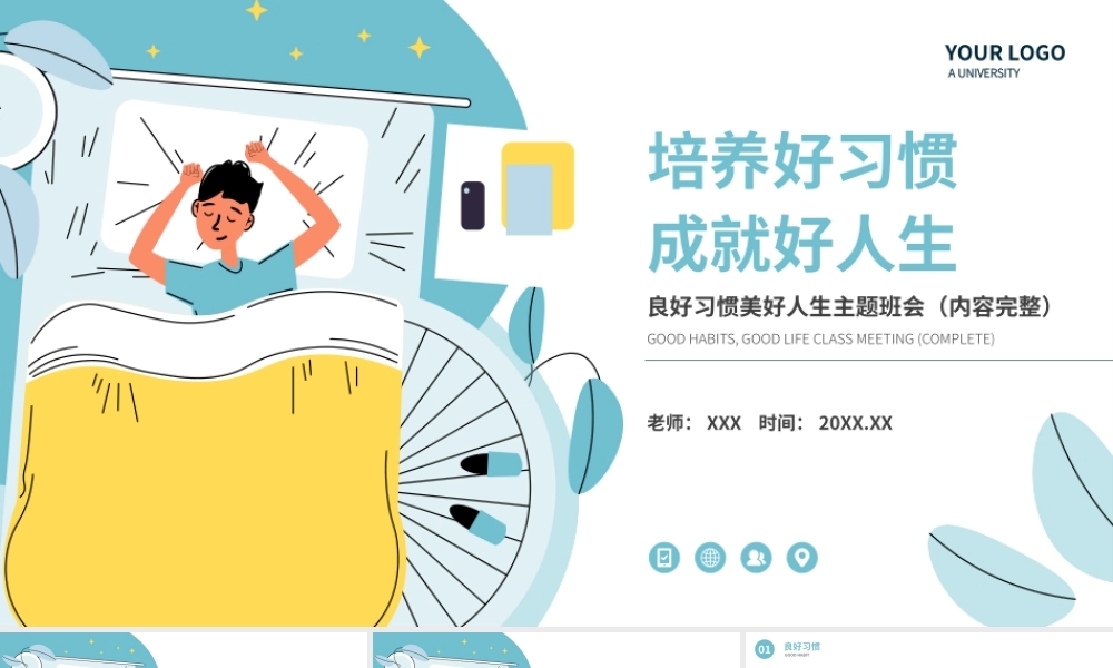 培养好习惯成就好人生良好习惯美好人生主题班会PPT课件（带内容）.pptx