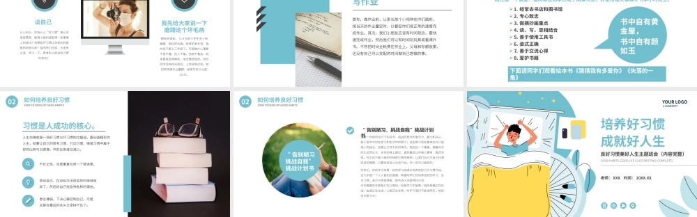 培养好习惯成就好人生良好习惯美好人生主题班会PPT课件（带内容）.pptx