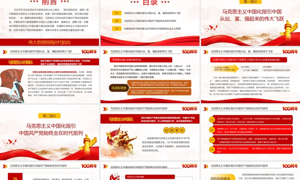 党史学习教育-感悟马克思主义真理力量和实践力量PPT课件（带内容）.pptx