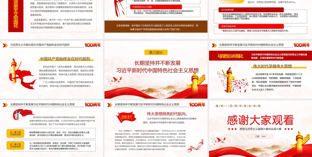 党史学习教育-感悟马克思主义真理力量和实践力量PPT课件（带内容）.pptx