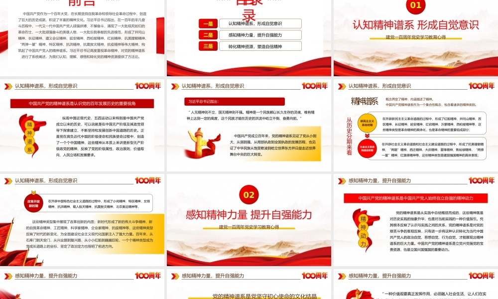 党史学习教育-从中国共产党精神谱系中汲取时代力量PPT课件（带内容）.pptx