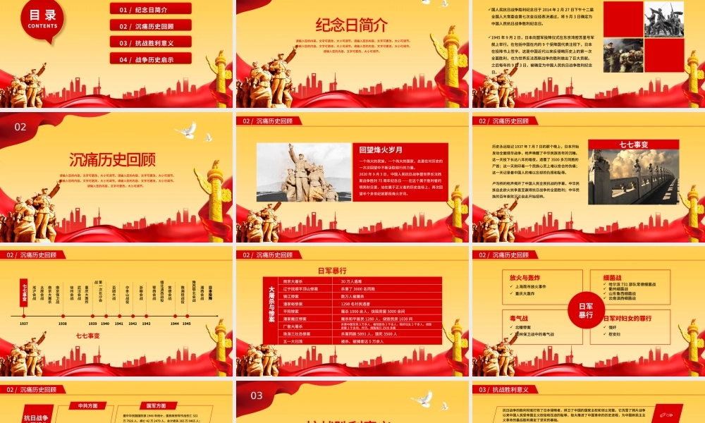 党史教育活动暨纪念抗日战争胜利xx周年纪念日简介抗战胜利的意义PPT课件（带内容）.pptx