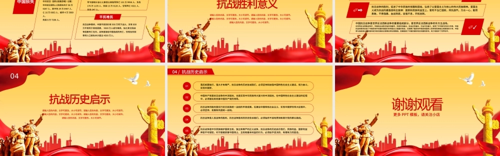 党史教育活动暨纪念抗日战争胜利xx周年纪念日简介抗战胜利的意义PPT课件（带内容）.pptx