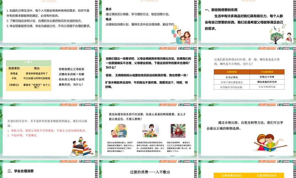 2021四年级上册道德与法制《做聪明的消费者-合理消费》PPT课件（带内容）.pptx