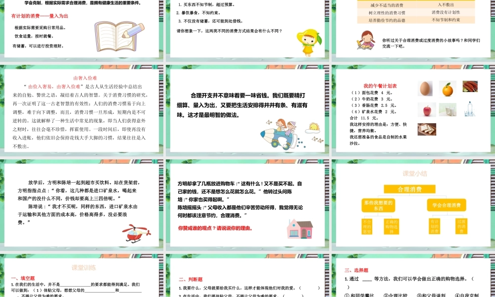 2021四年级上册道德与法制《做聪明的消费者-合理消费》PPT课件（带内容）.pptx