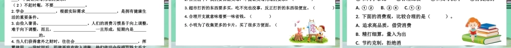 2021四年级上册道德与法制《做聪明的消费者-合理消费》PPT课件（带内容）.pptx