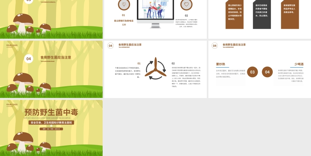 安全饮食卫生校园知识教育主题班会-预防野生菌中毒PPT课件（带内容）.pptx