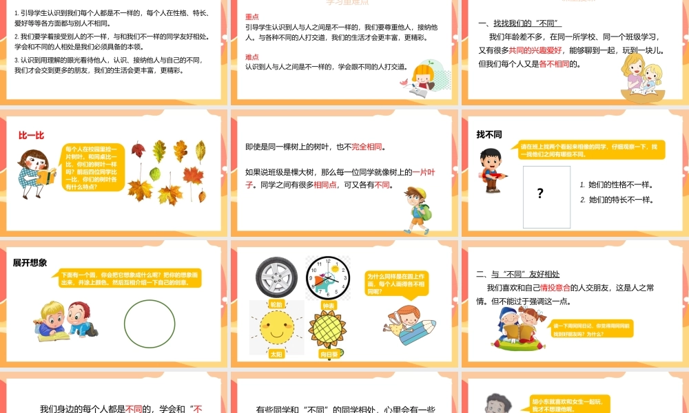 2021三年级上册道德与法制《我和我的同伴-不一样的你我他》PPT课件（带内容）.pptx