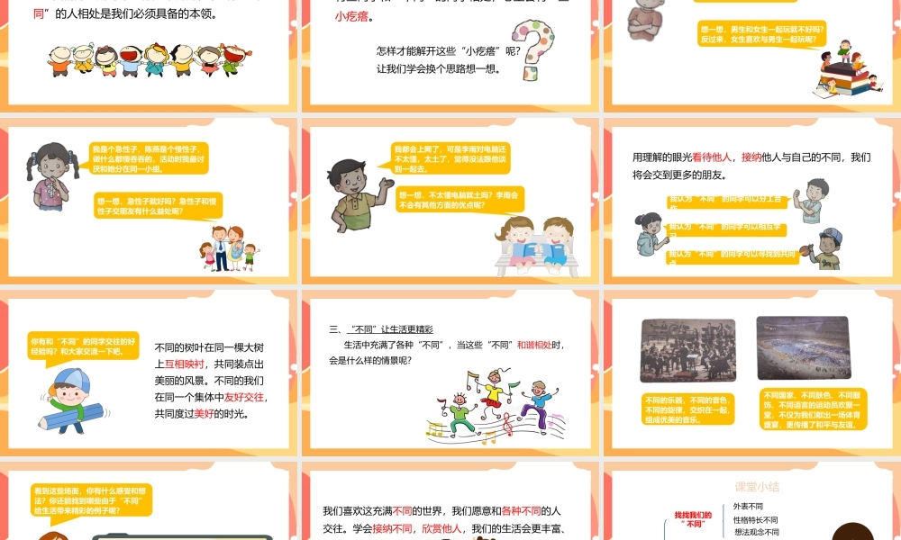 2021三年级上册道德与法制《我和我的同伴-不一样的你我他》PPT课件（带内容）.pptx