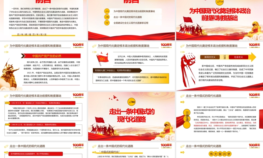 七一党课之探索中国式的现代化道路PPT模板下载.pptx