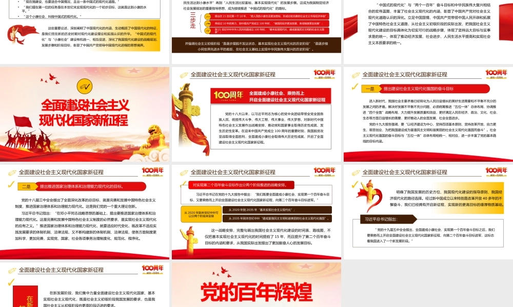 七一党课之探索中国式的现代化道路PPT模板下载.pptx
