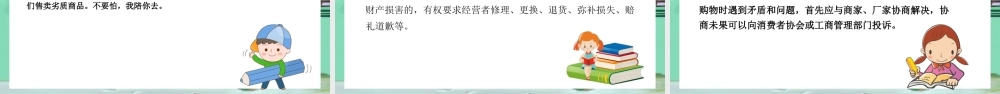 2021四年级上册道德与法制《做聪明的消费者-买东西的学问》PPT课件（带内容）.pptx