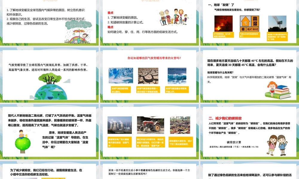 2021四年级上册道德与法制《让生活多一些绿色-低碳生活每一天》PPT课件（带内容）.pptx