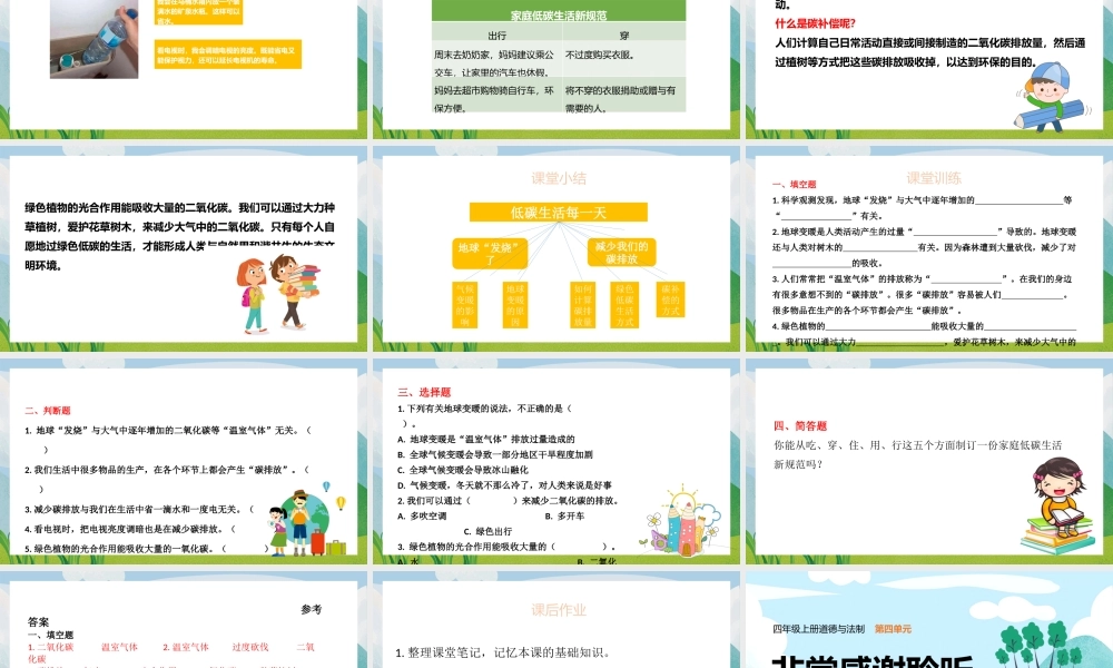 2021四年级上册道德与法制《让生活多一些绿色-低碳生活每一天》PPT课件（带内容）.pptx