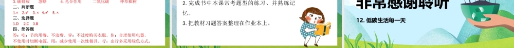 2021四年级上册道德与法制《让生活多一些绿色-低碳生活每一天》PPT课件（带内容）.pptx