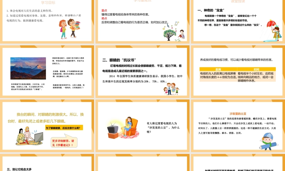 2021四年级上册道德与法制《信息万花筒-健康看电视》PPT课件（带内容）.pptx