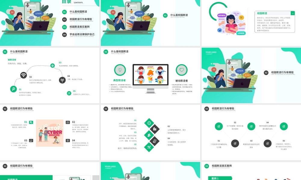 防欺凌共和谐主题班会-杜绝校园欺凌共建和谐校园PPT课件（带内容）.pptx