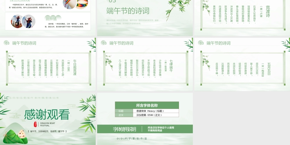 端午节端阳节龙舟节重午节介绍PPT课件（带内容）.pptx