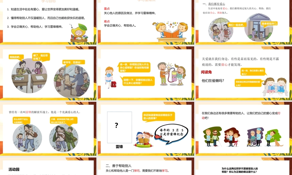 2021三年级上册道德与法制《我们的公共生活-爱心的传递者》PPT课件（带内容）.pptx