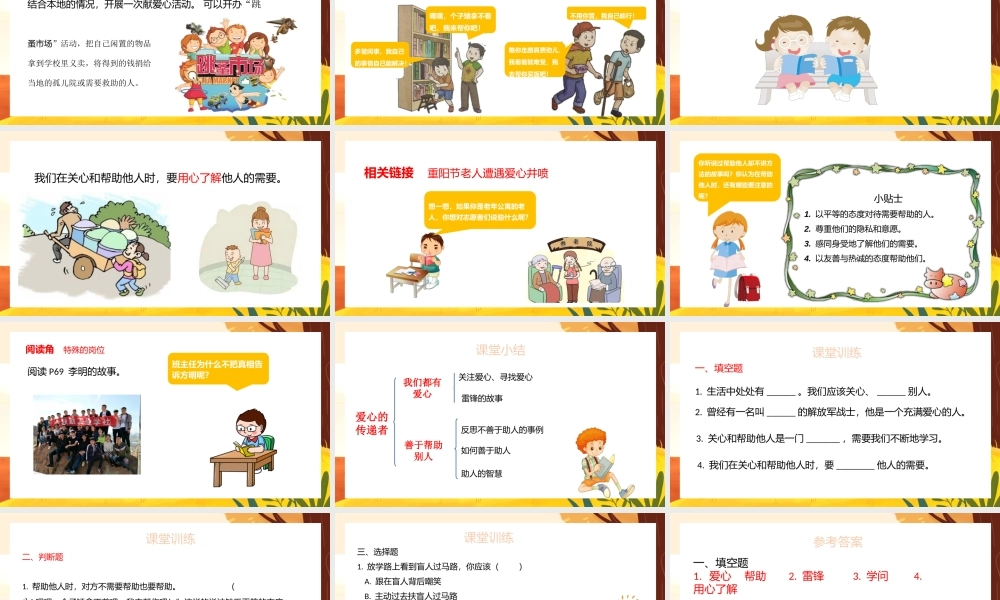 2021三年级上册道德与法制《我们的公共生活-爱心的传递者》PPT课件（带内容）.pptx