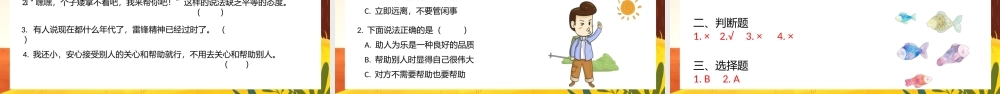 2021三年级上册道德与法制《我们的公共生活-爱心的传递者》PPT课件（带内容）.pptx