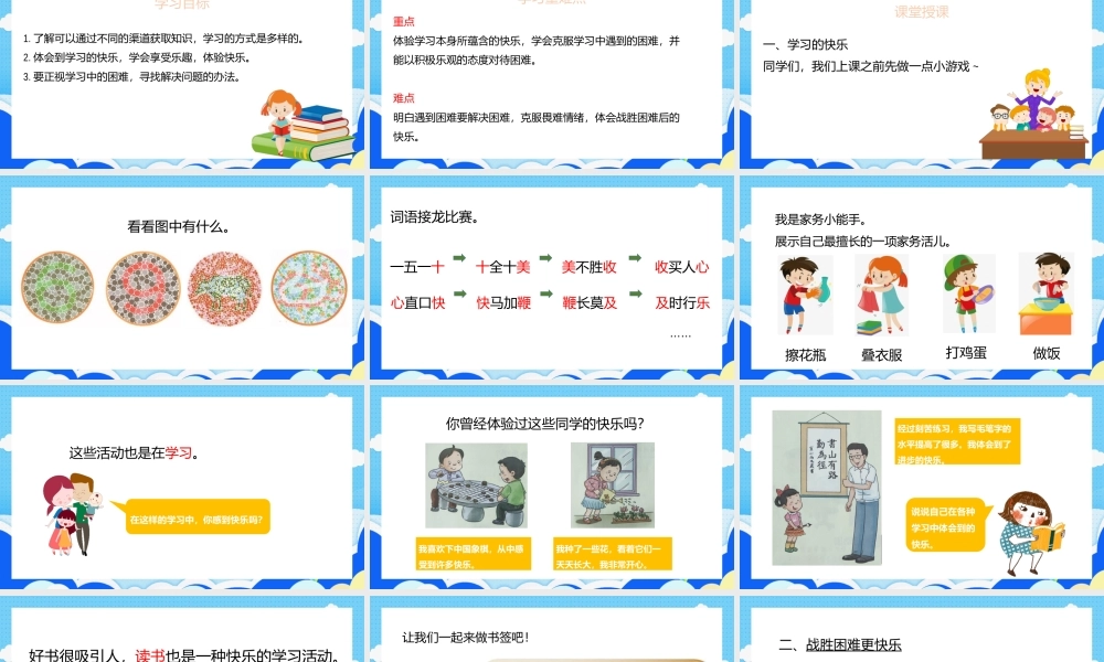 2021三年级上册道德与法制《快乐学习-我学习我快乐》PPT课件（带内容）.pptx