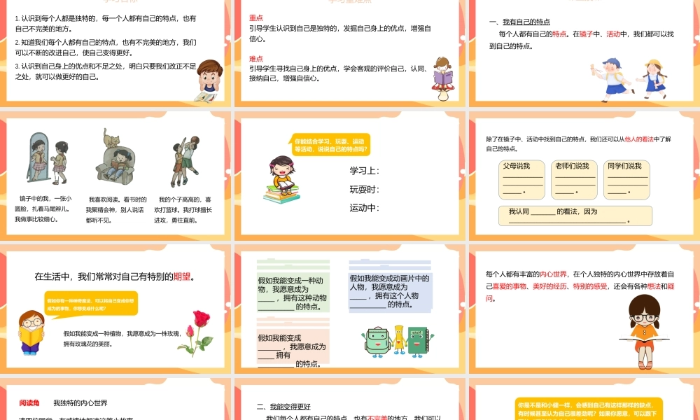 2021三年级上册道德与法制《我和我的同伴-我是独特的》PPT课件（带内容）.pptx