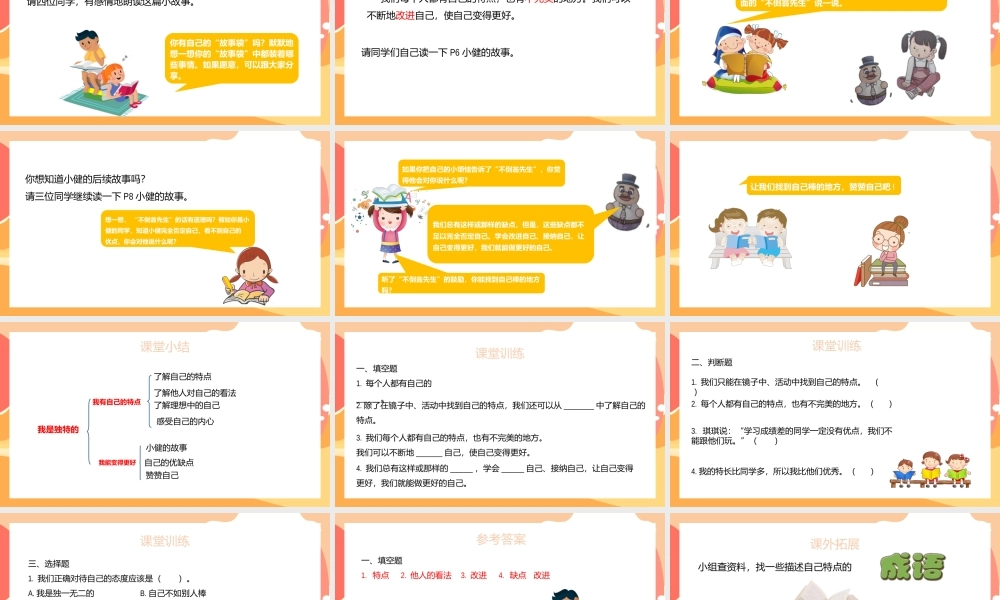 2021三年级上册道德与法制《我和我的同伴-我是独特的》PPT课件（带内容）.pptx