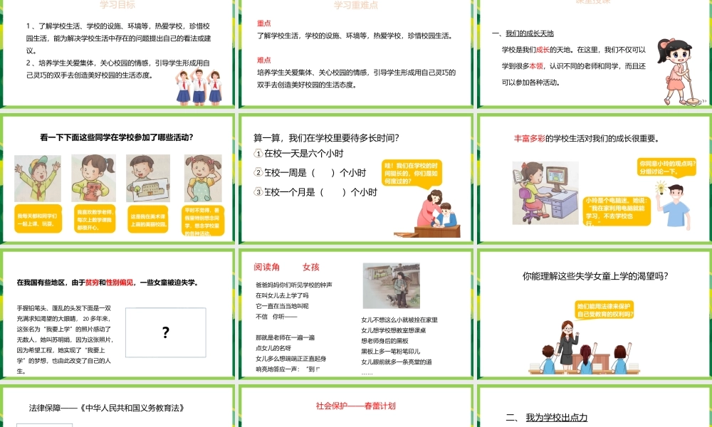 2021三年级上册道德与法制《我们的学校-让我们的学校更美好》PPT课件（带内容）.pptx