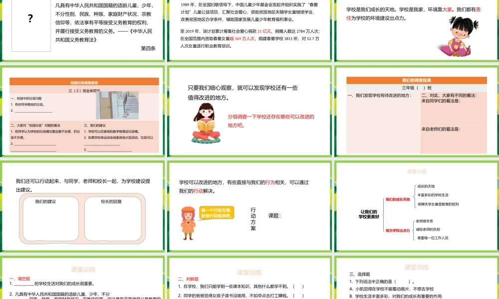 2021三年级上册道德与法制《我们的学校-让我们的学校更美好》PPT课件（带内容）.pptx