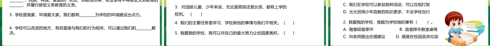 2021三年级上册道德与法制《我们的学校-让我们的学校更美好》PPT课件（带内容）.pptx