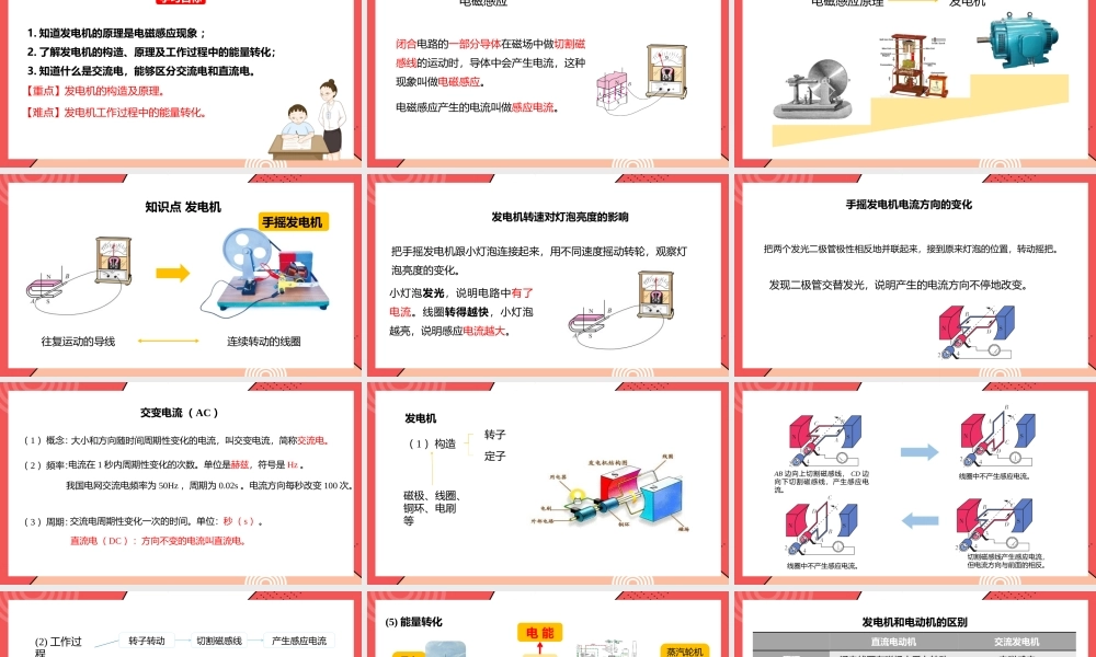 2021人教版物理九年级下《磁生电》第二课时PPT课件（带内容）.pptx