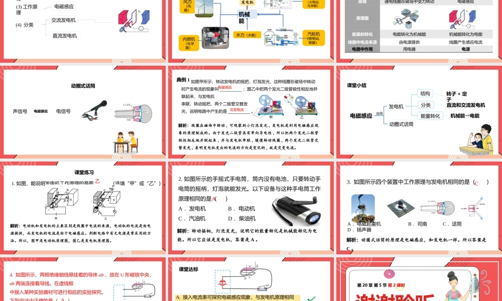 2021人教版物理九年级下《磁生电》第二课时PPT课件（带内容）.pptx