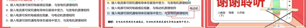 2021人教版物理九年级下《磁生电》第二课时PPT课件（带内容）.pptx