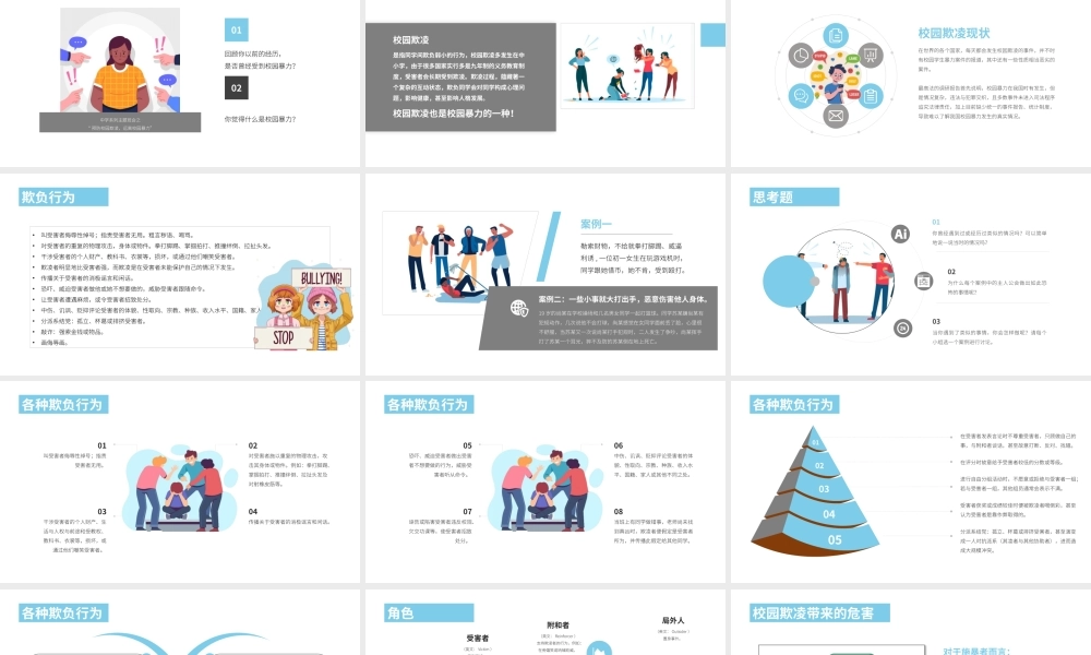 向校园欺凌说不主题班会PPT模板下载.pptx