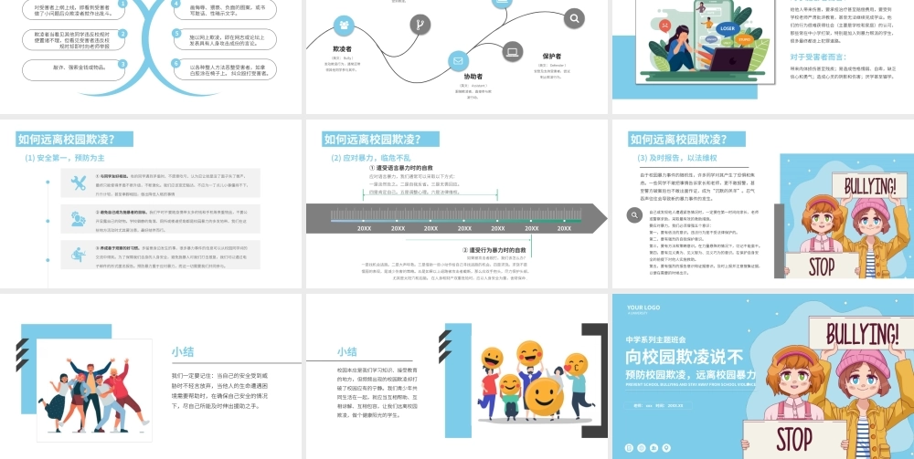 向校园欺凌说不主题班会PPT模板下载.pptx