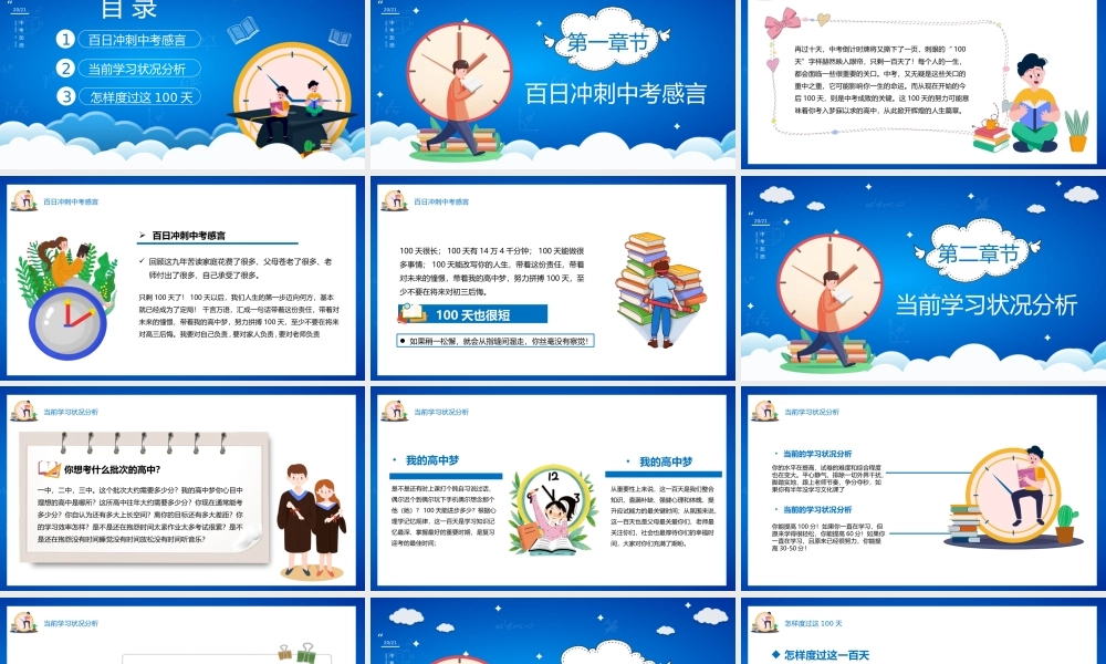 全力以赴中考百日冲刺PPT模板下载.pptx