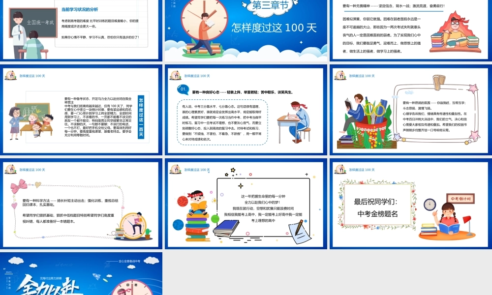 全力以赴中考百日冲刺PPT模板下载.pptx