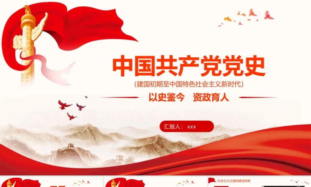 七一中国共产党学习PPT模板下载.pptx