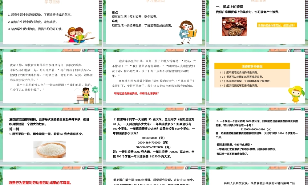 2021四年级上册道德与法制《做聪明的消费者-有多少浪费本可避免》PPT课件（带内容）.pptx