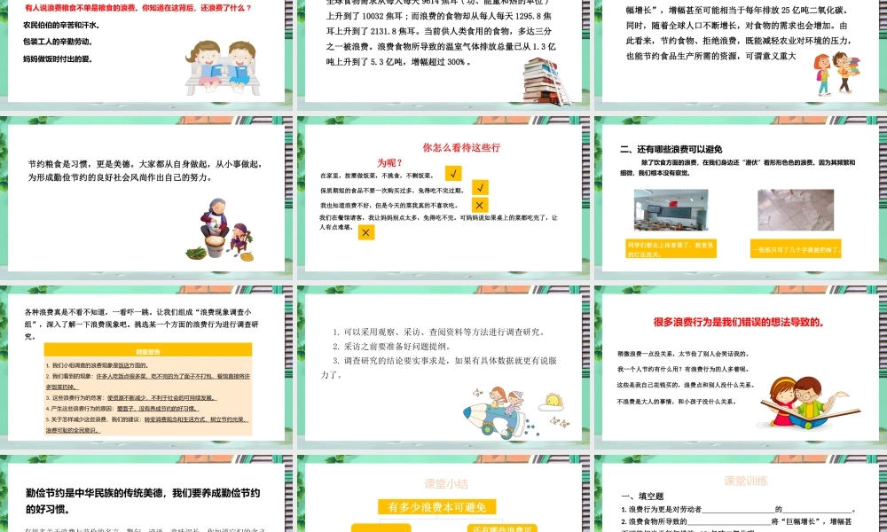 2021四年级上册道德与法制《做聪明的消费者-有多少浪费本可避免》PPT课件（带内容）.pptx