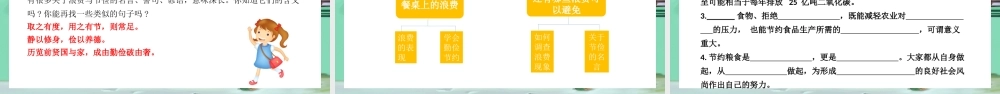 2021四年级上册道德与法制《做聪明的消费者-有多少浪费本可避免》PPT课件（带内容）.pptx
